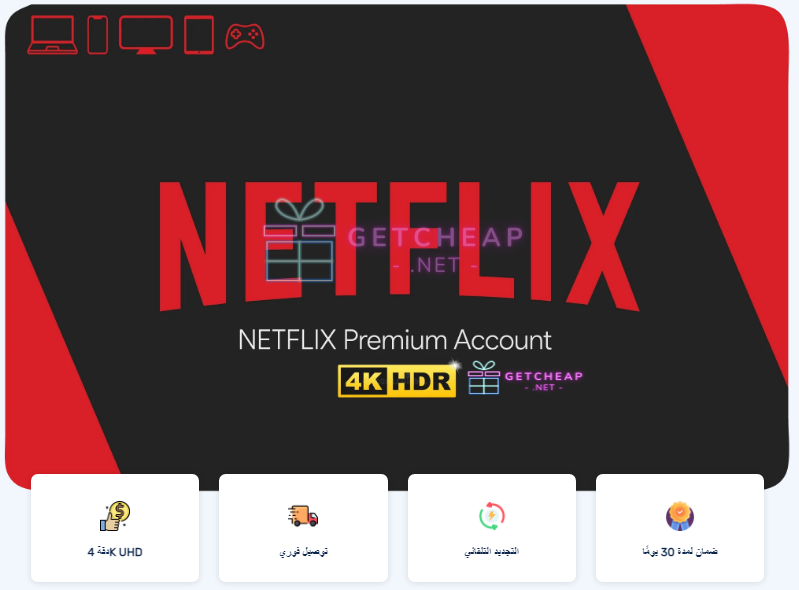 افضل موقع يبيع حساب نتفلكس بسعر رخيص اشتراك Netflix رسمي قانوني